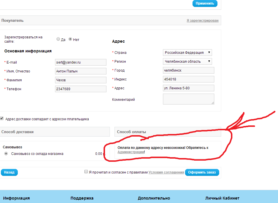 Оплата невозможна. Оплата по адресу. Комментарий к адресу. Доставка по адресу.