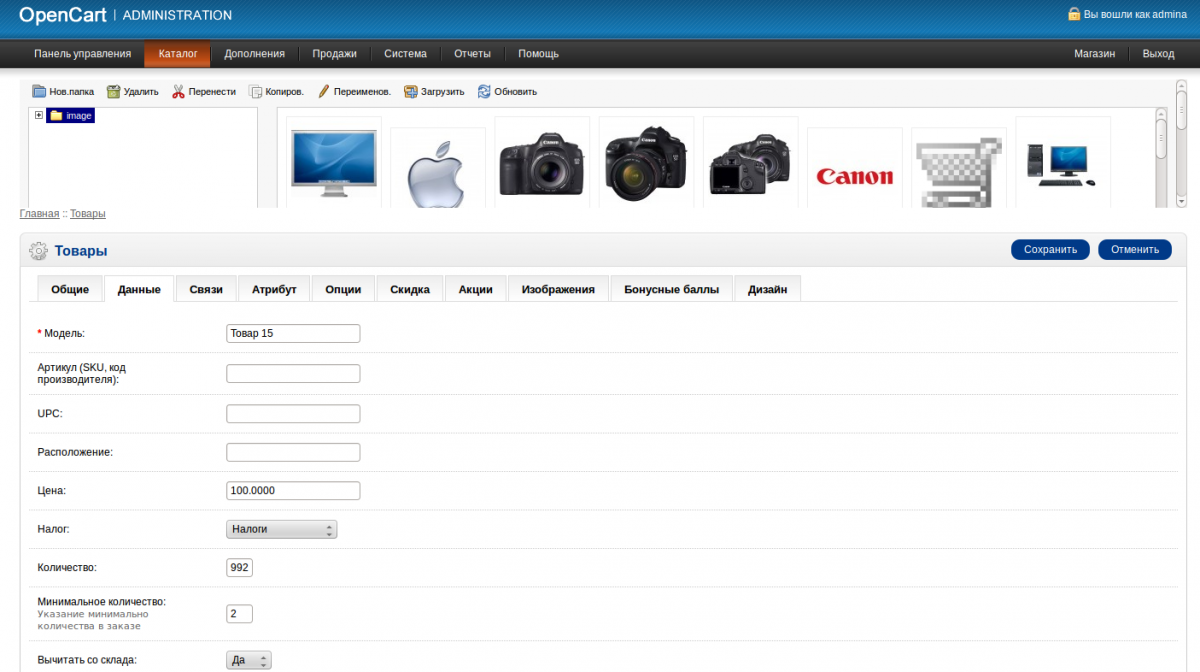 Opencart 3 менеджер изображений