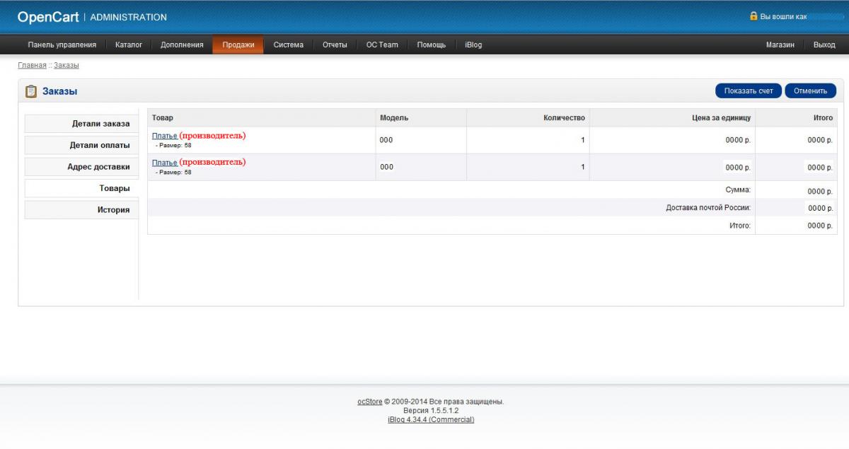 Навигатор 62 рязанская область админка. OPENCART админка. Админка шаблон. Список заказов в админке.
