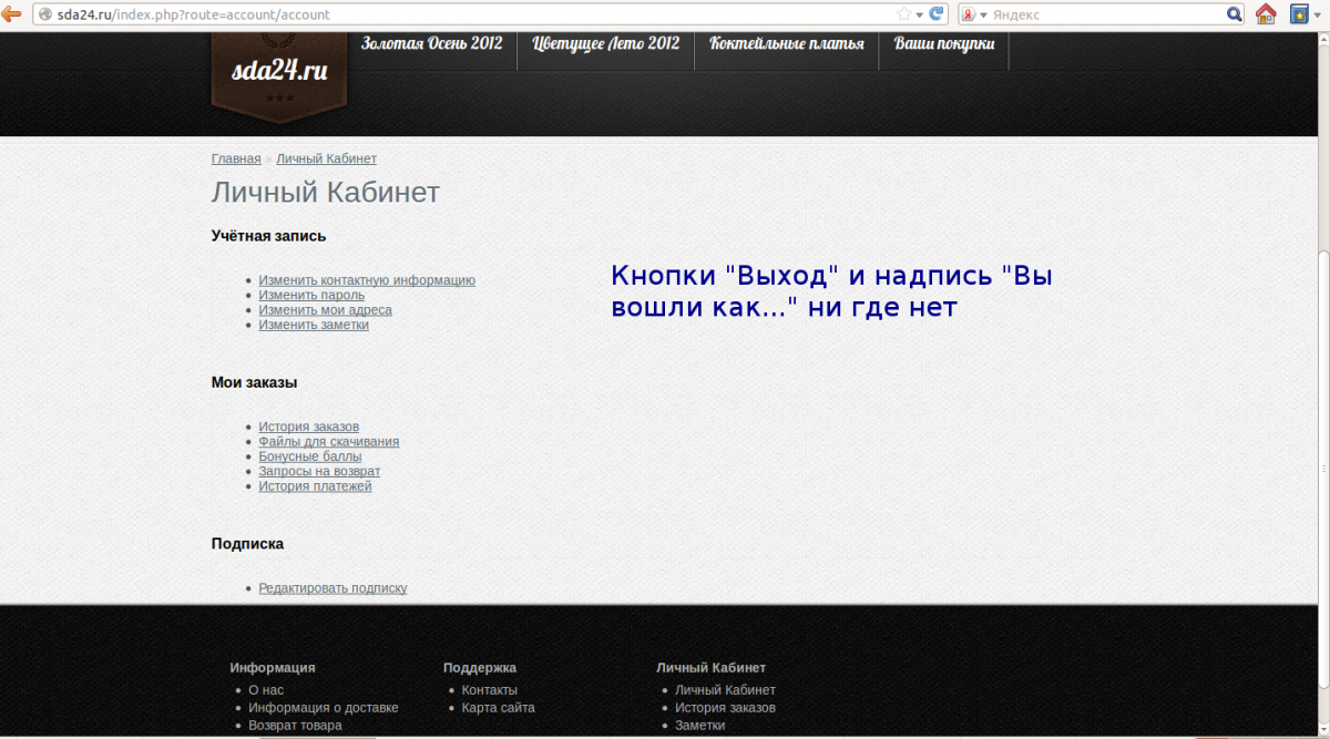 Как выйти из личного кабинета
