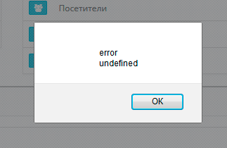 Undefined перевести. Всплывающее окно ошибки. Viewer окно ошибки. Ошибка Gyu. Undefined.Errors.