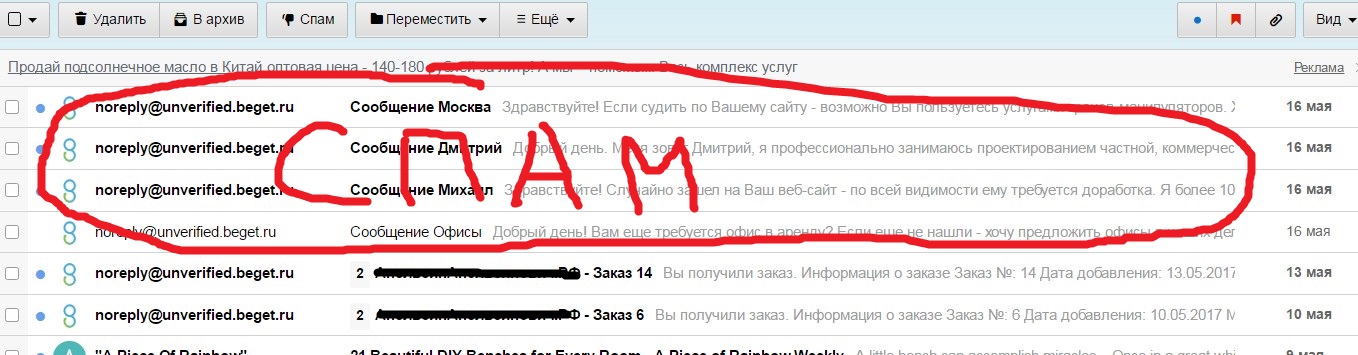 Как самой удалить. Спам сообщения. Убрать спам. Спам на форумах. Как выглядит спам.