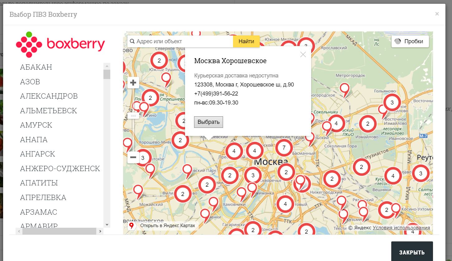 Адреса пунктов боксберри