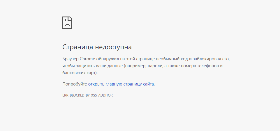 Google недоступен