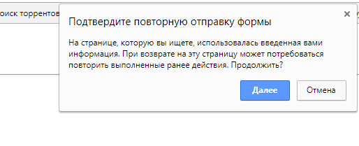 Подтвердите повторную отправку формы. Повторная Отправка формы. Кнопка повторной отправки формы. Отправить повторно.