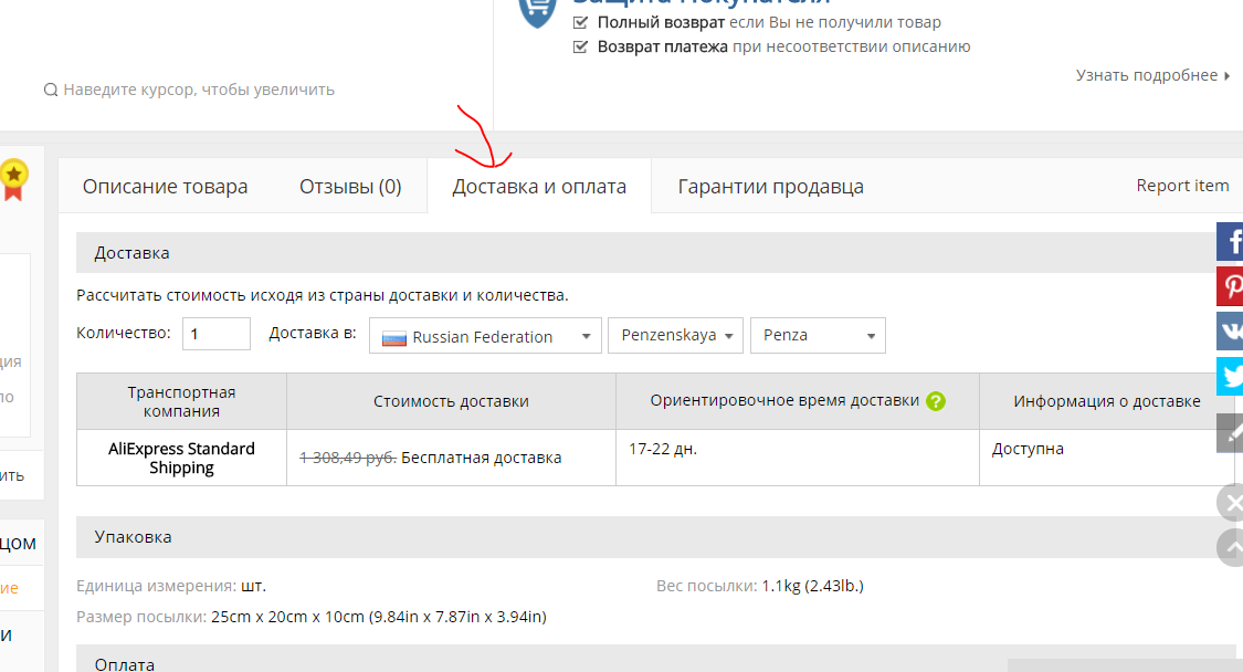 Возврат платежа сроки. Карточка возврата товара. Стоимость доставки в карточке товара. Расширенное описание карточек товара. Расчет стоимости доставки товара в карточке товара.