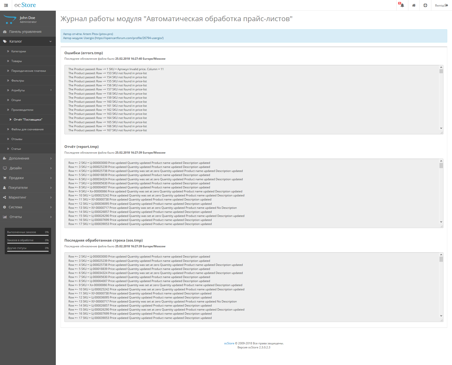 Автоматическая обработка прайс листов. Модуль для опенкарт поставщики 9. Категории автоматическая обработка прайс лист. SKU = артикул Invalid Price..