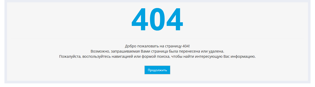 Страница 404. 404 Страница удалена или перемещена. Страница 404 для сайта. Битая ссылка 404.