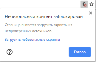 Незащищенное скачивание заблокировано chrome. Контент заблокирован. Небезопасный контент. Контент заблокирован в телефоне. Диспетчер контент заблокирован что это.
