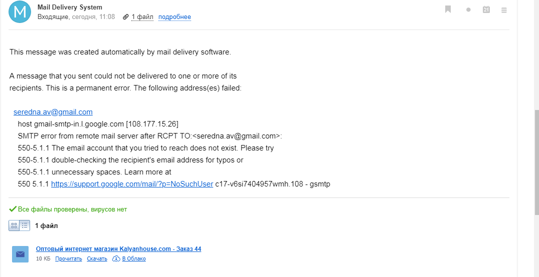 Email existed. Mail delivery Subsystem. Mail delivery перевод. [Recipient email address]. Гугл письмо код 2022.