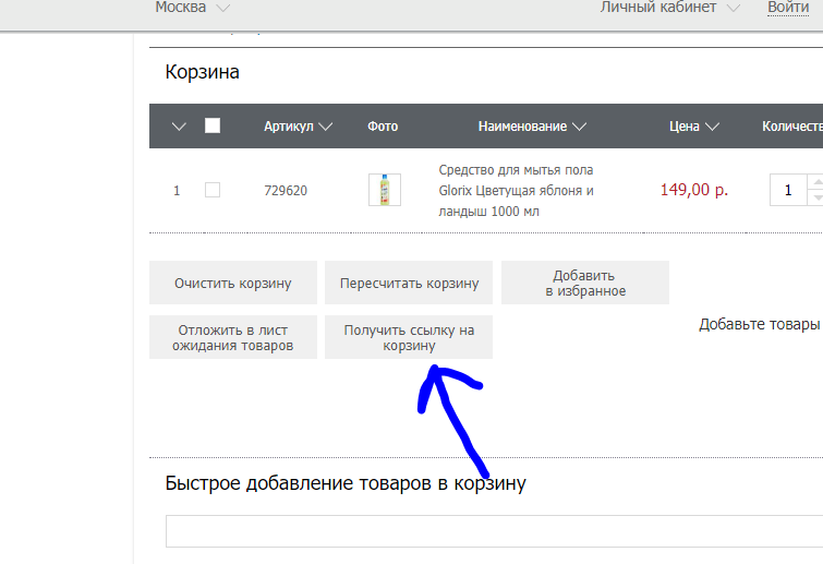Добавлено поделиться. Войти в корзину. Как зайти в корзину. Корзину как войти в корзину. Добавление товара в корзину сбоку снизу на сайте.