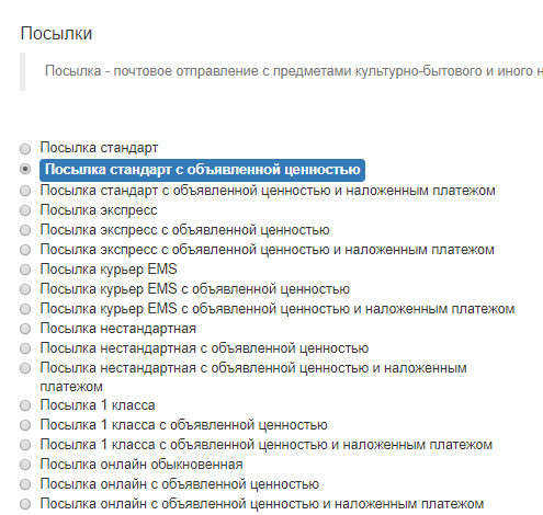 Ценность посылки. Параметры нестандартной посылки. Параметры нестандартной негабаритной посылки. Нестандартная Негабаритная посылка. Отправление почтой России стандарт.