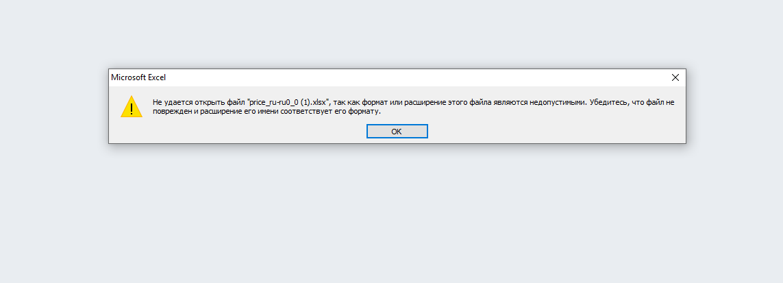 Недопустимый файл. Эксель не открывает файл. Не открывается excel. Не удалось открыть файл. Excel не открывает файлы.