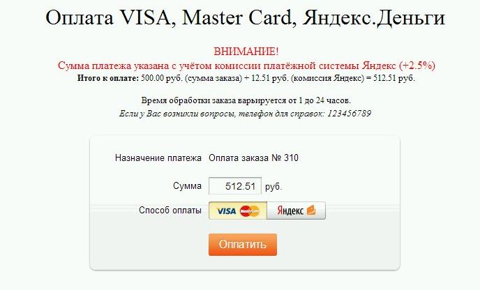 Оплата Visa, MasterCard, Яндекс Деньгами через систему Яндекс деньги (vQmod)
