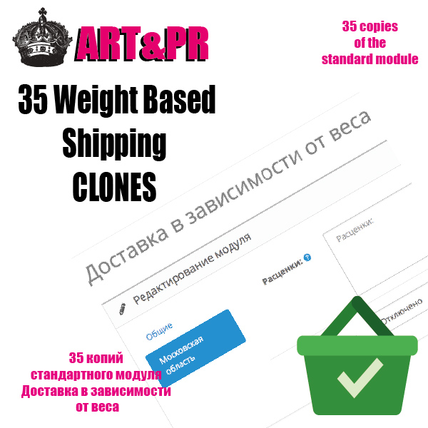 35 Клонов модуля доставка в зависимости от веса (Weight Based Shipping) для OC2.3