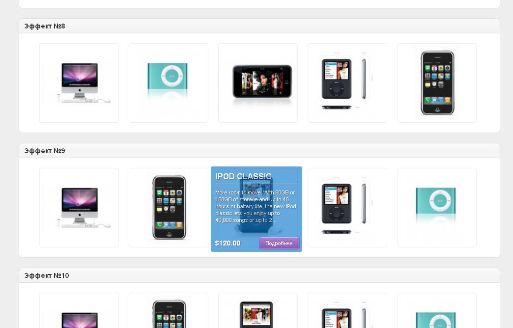 Модуль "Эффектные рекомендуемые товары"