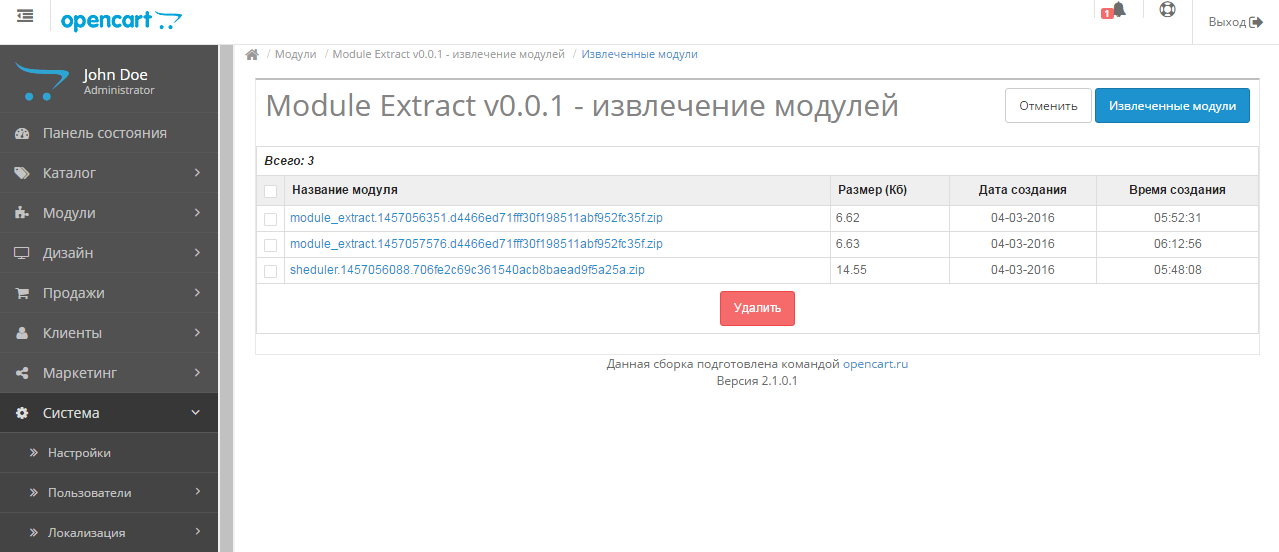 Module Extract - для ocStore и Opencart 2.0.x, 2.1.x, 2.3.x