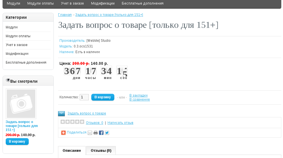 [WebMe] Special Countdown [ocStore_1531]