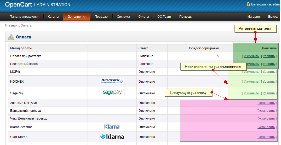 Admin - сортировка методов оплаты, доставки, модулей