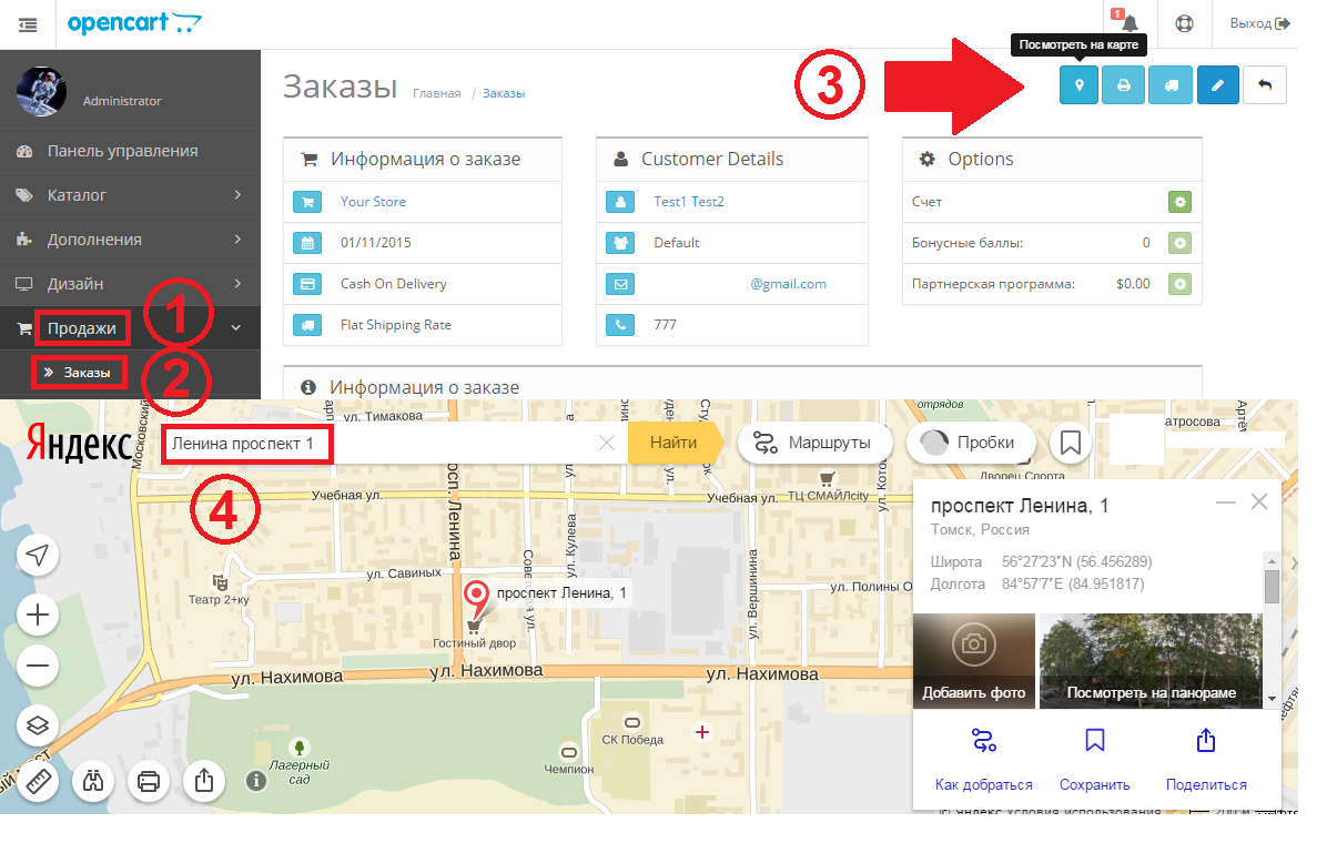 Кнопка "Показать адрес клиента на Яндекс.Картах" в карточке заказа