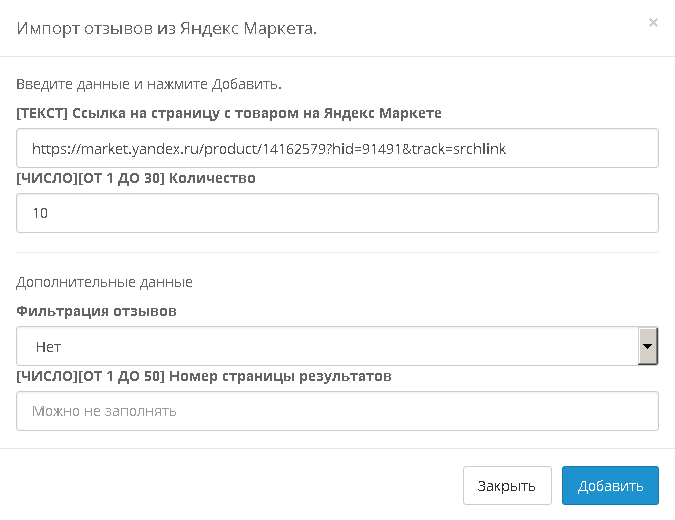 Импорт отзывов из Яндекс Маркета в 1 клик!