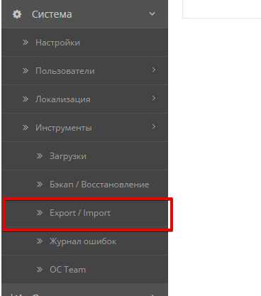 Экспорт-импорт export import .xlsx для OCSTORE 2.x