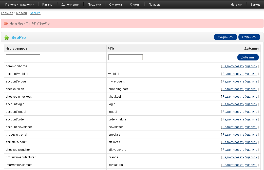 Модуль управления SeoPro