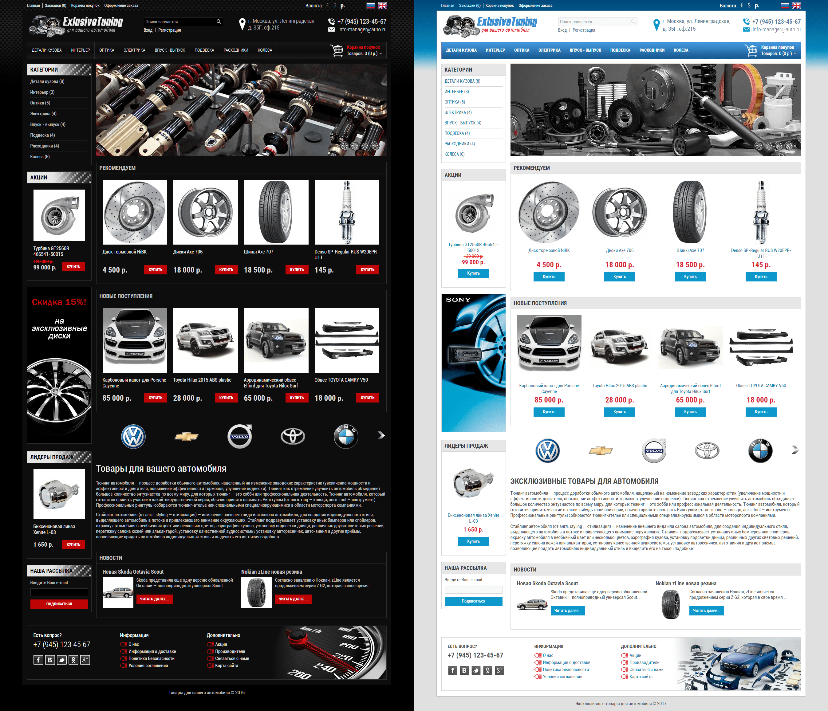 Шаблон автомагазина запчастей ExlusiveTuning