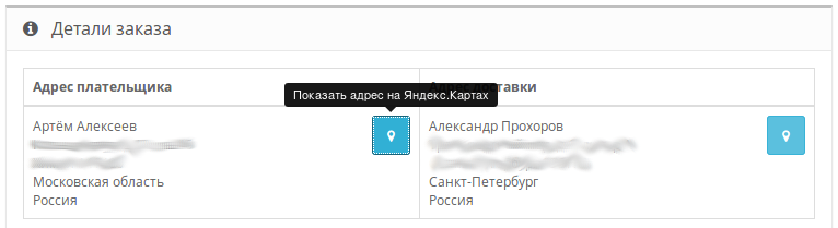 Кнопки "Показать адрес на Яндекс.Картах" для адресов из заказа
