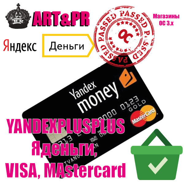 YandexPlusPlus - Visa, Mastercard, Я.Деньги ++ для OC3 (Физ.Лица)