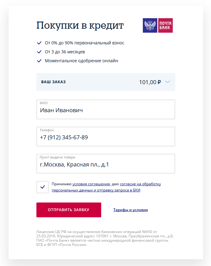 Модуль оплаты в кредит ПочтаБанк