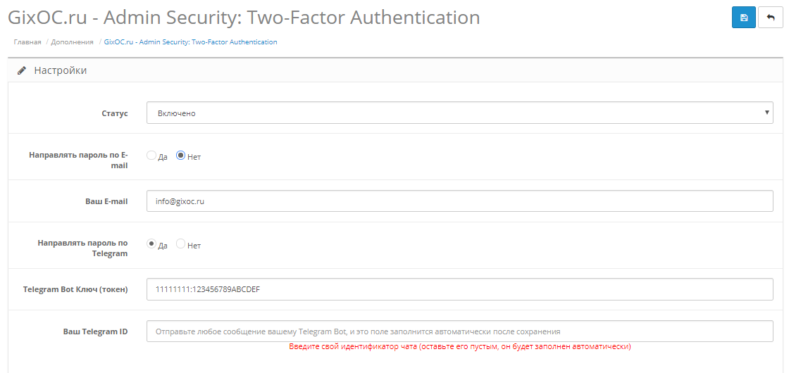 Двухфакторная авторизация при входе в админку (E-mail, Telegram, Viber) — Admin Security: Two-Factor-Authentication