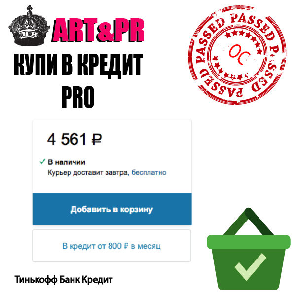 14 pro кредит. Тинькофф оборотный кредит.