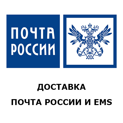 Модуль доставки Почта России и EMS