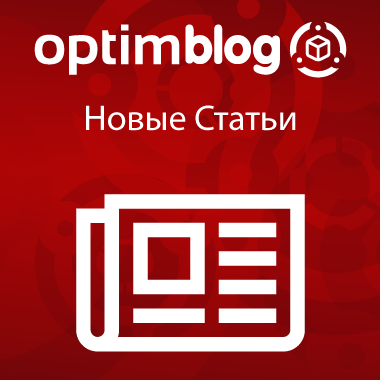 OptimBlog модуль - Новые статьи, Новости
