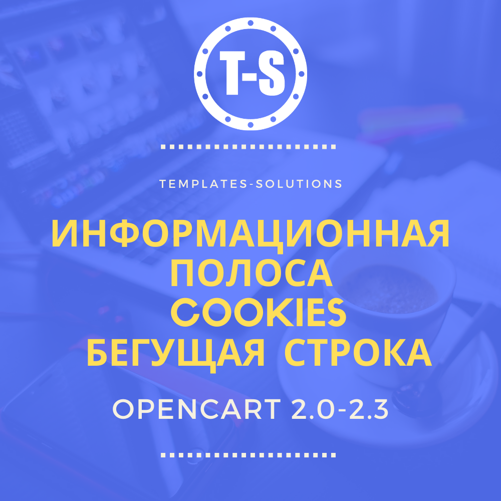 Бегущая строка / cookies / информационная полоса 2.0x-2.3x