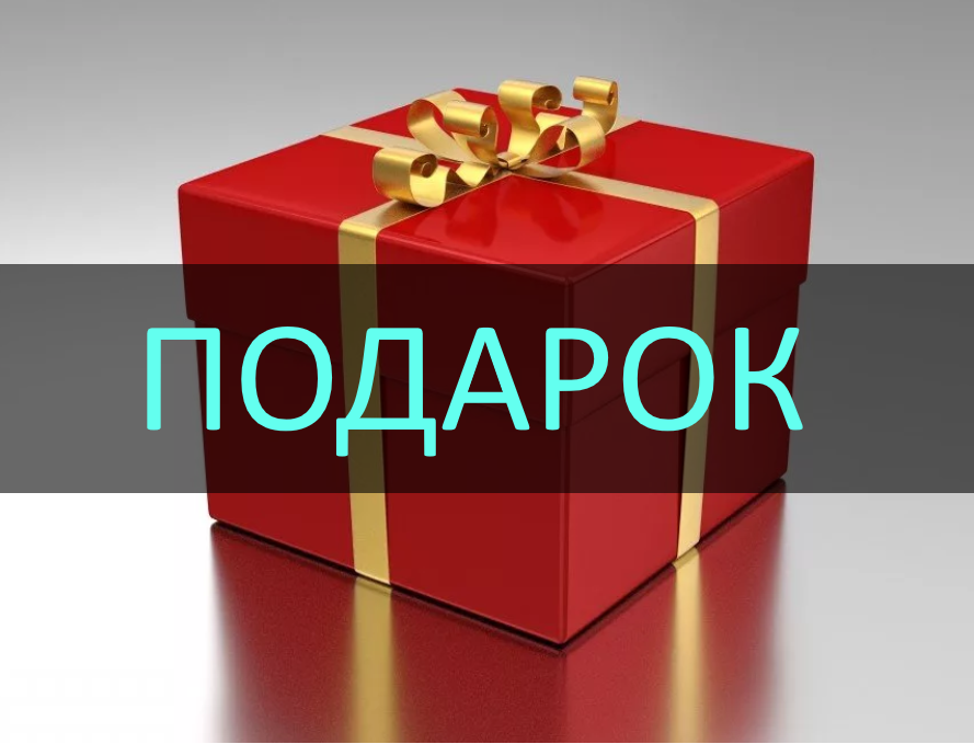 Gift market. Яндекс Маркет подарки. Подарки на заказ. Подарки Маркет интернет. При заказе подарок на выбор.