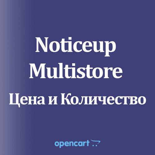 Noticeup Multistore разные цены для каждого магазина