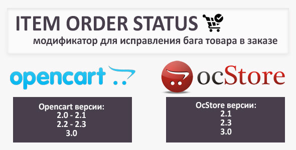 Item order status - модификатор для исправления бага товара в заказе