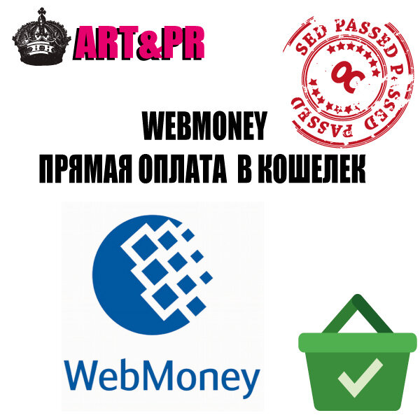 Webmoney - прямая оплата в кошелек