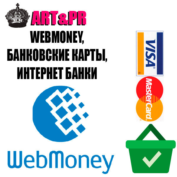 WebMoney, банковские карты, интернет банки OC 3.0