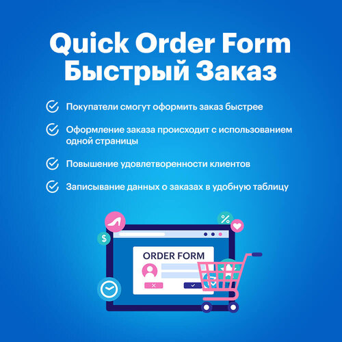 Quick Order Form (Швидке замовлення)