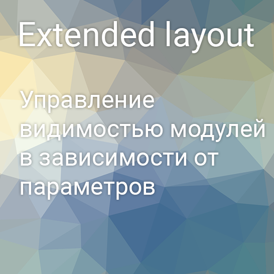Extended layout - расширенные схемы, фильтр модулей