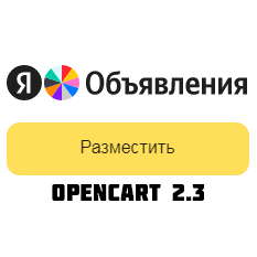 Яндекс.Объявления (автовыгрузка товаров)