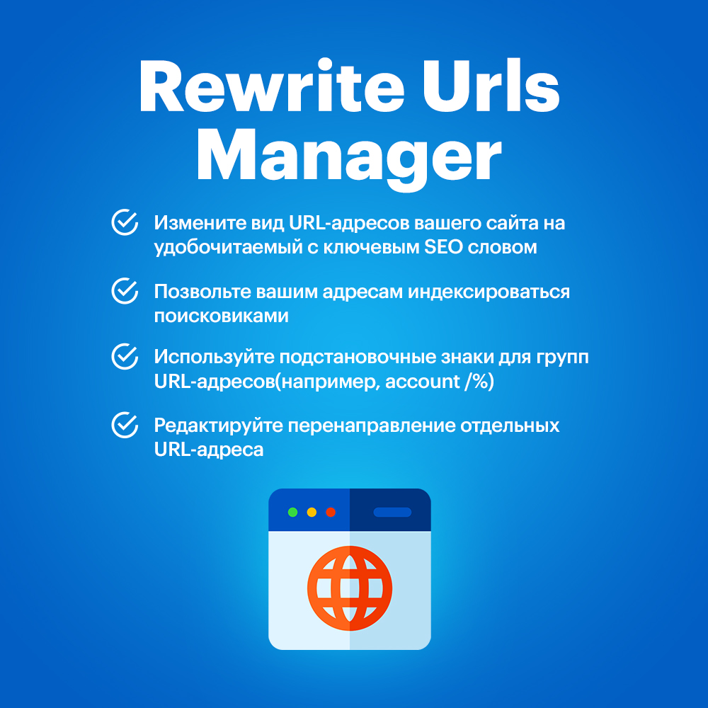 Rewrite URL Manager (Диспетчер перезаписи URL-адресов)
