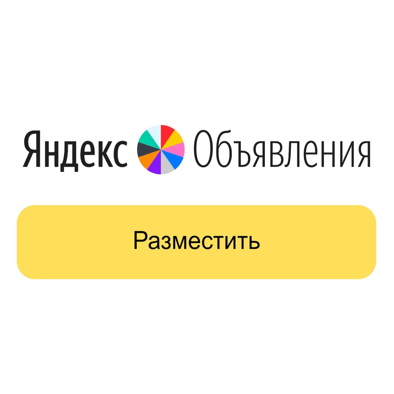 Яндекс Объявления Автозагрузка