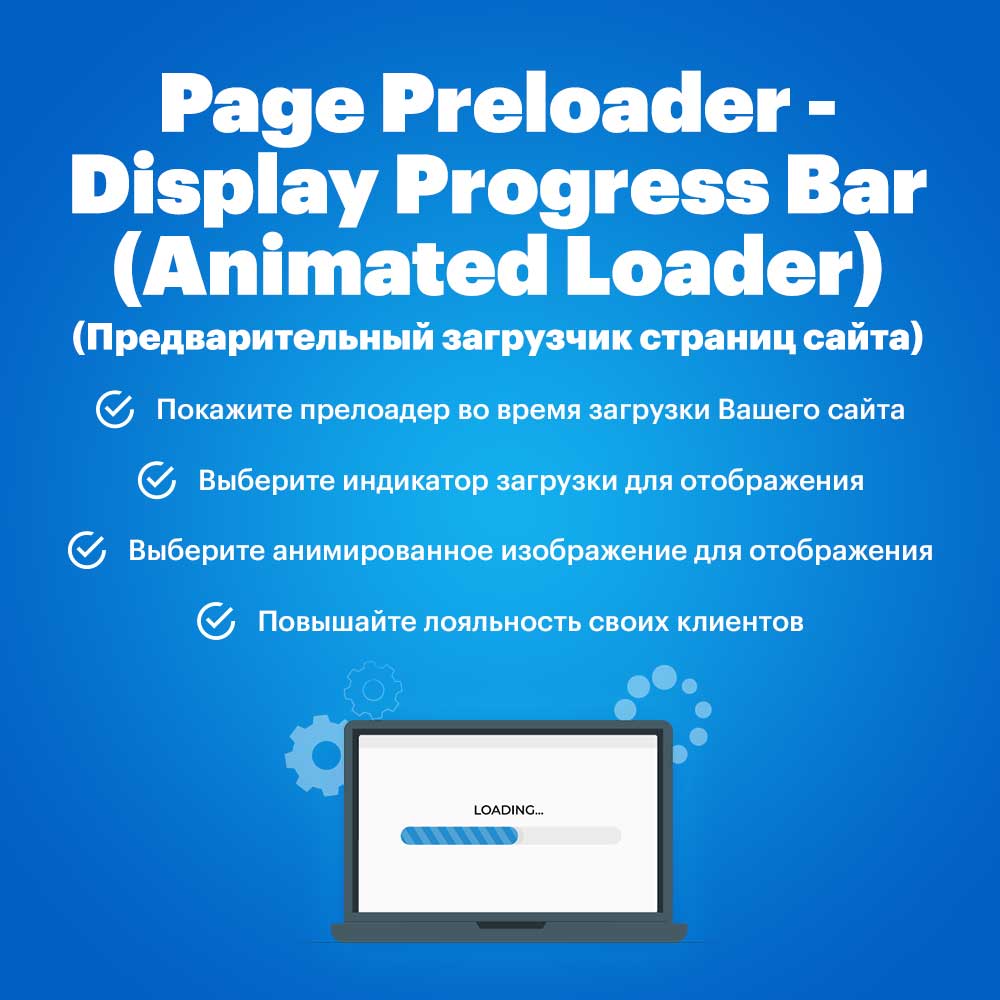 Page Preloader - Display Progress Bar (Animated Loader) (Предварительный загрузчик страниц сайта)