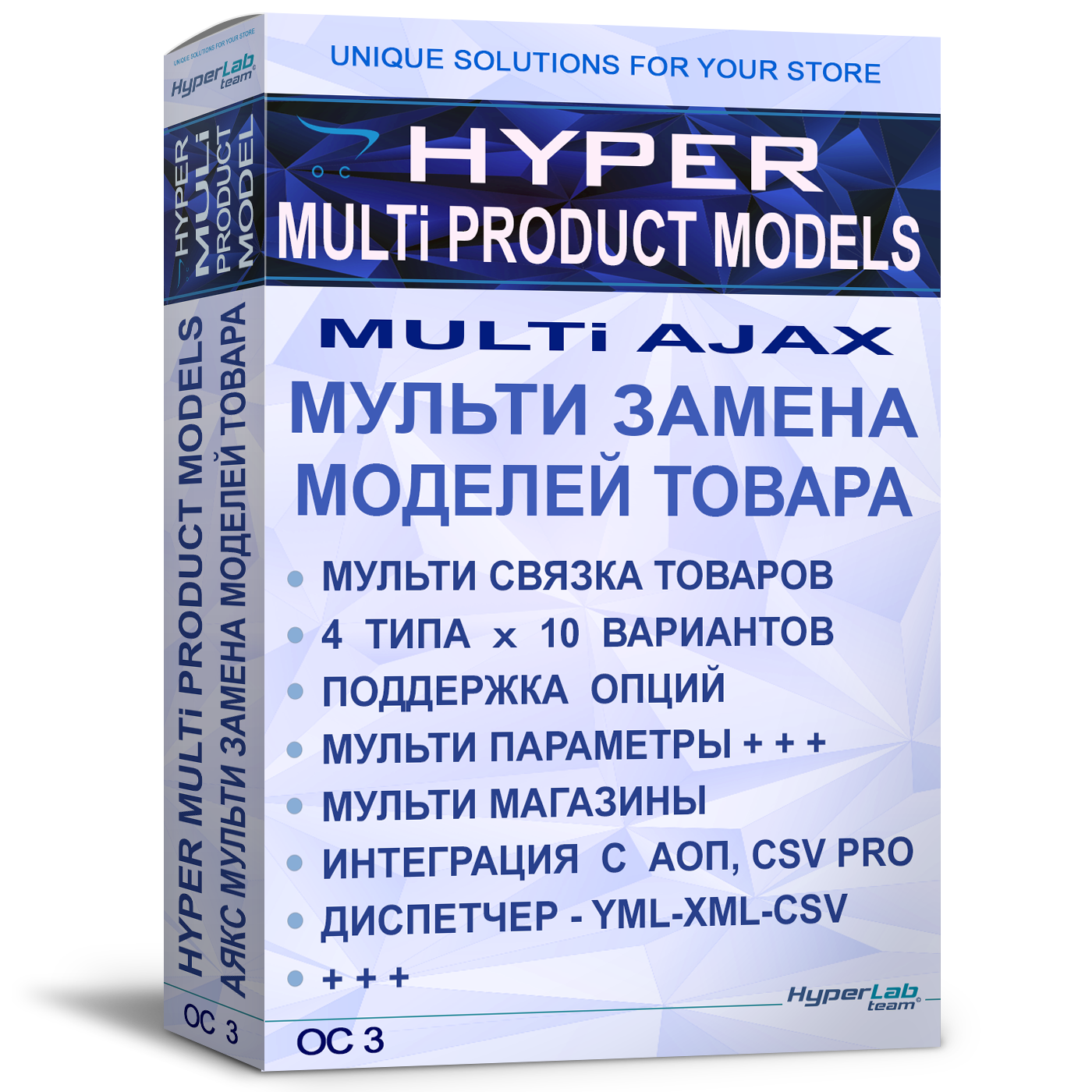 OC3 - HYPER MULTI PRODUCT MODELS - AJAX Мульти замена товара по моделям - OC 3