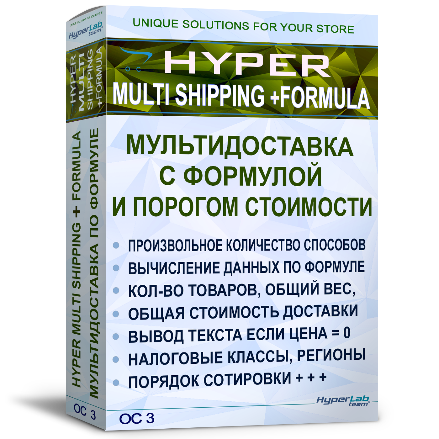 [OC3] Мультидоставка с формулой и порогом стоимости - Multi shipping +formula