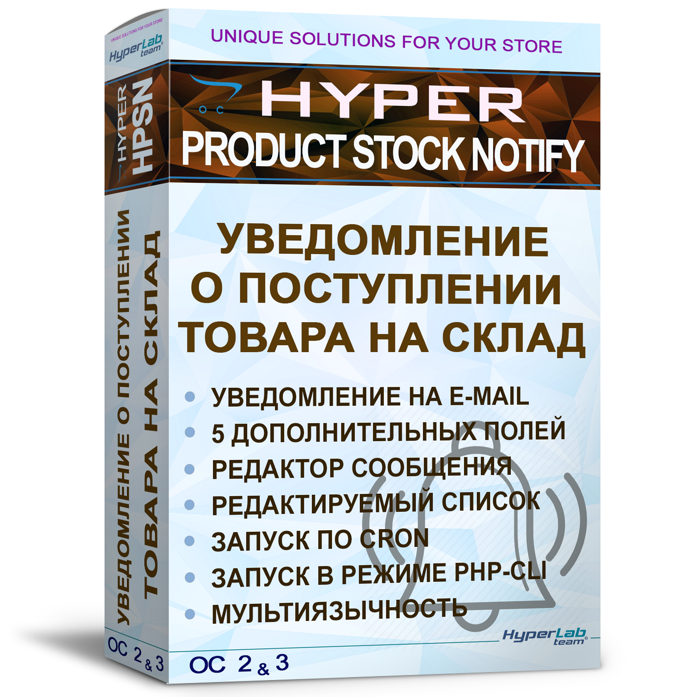HYPER Product Stock Notify EMAIL + SMS - Уведомление о поступлении товара на склад